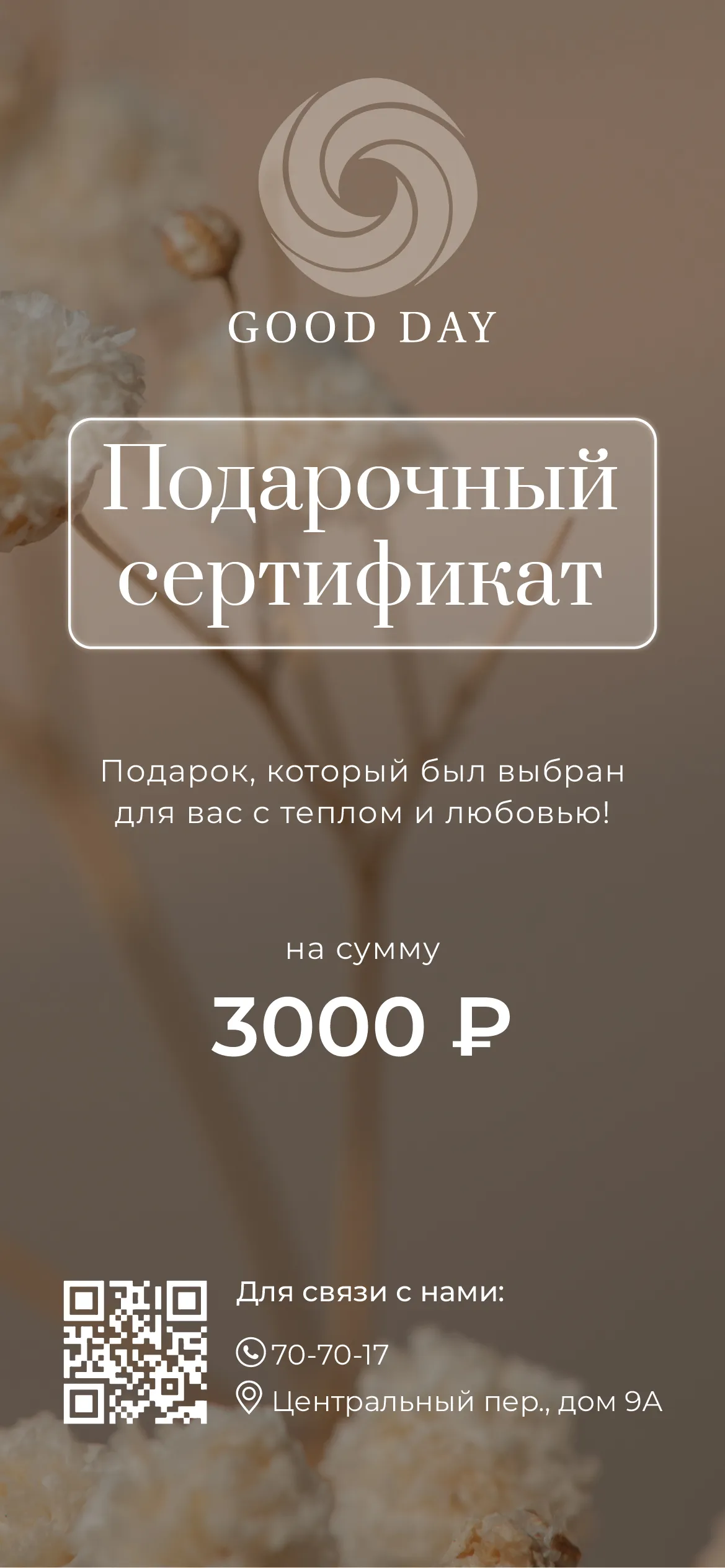 Подарочный сертификат Good Day на 3 000 рублей